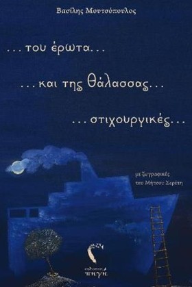 ΤΟΥ ΕΡΩΤΑ. &hellip;