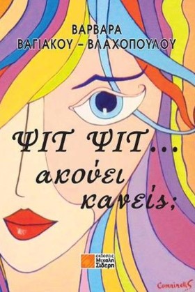 ΨΙΤ ΨΙΤ... …