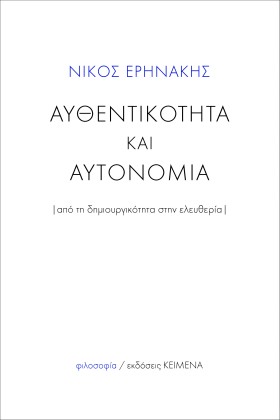ΑΥΘΕΝΤΙΚΟΤ &hellip;