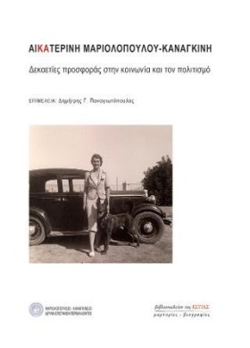 ΑΙΚΑΤΕΡΙΝΗ …