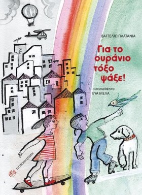 ΓΙΑ ΤΟ ΟΥΡ …