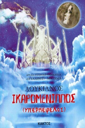 ΙΚΑΡΟΜΕΝΙΠ &hellip;