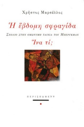 Η ΕΒΔΟΜΗ Σ &hellip;