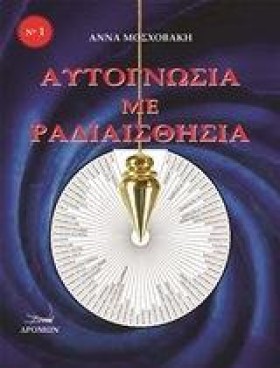 ΑΥΤΟΓΝΩΣΙΑ &hellip;