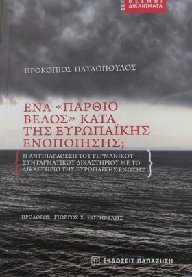 ΕΝΑ ΠΑΡΘΙΟ &hellip;