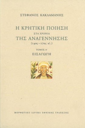 Η ΚΡΗΤΙΚΗ …