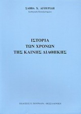 ΙΣΤΟΡΙΑ ΤΩ &hellip;