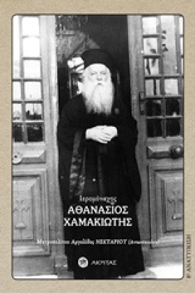 ΙΕΡΟΜΟΝΑΧΟ &hellip;