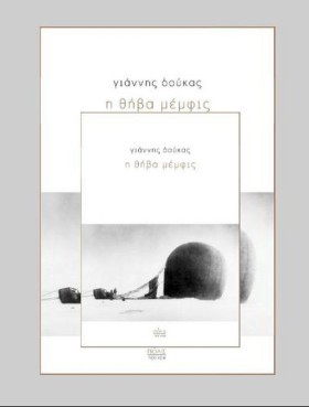 Η ΘΗΒΑ ΜΕΜ &hellip;