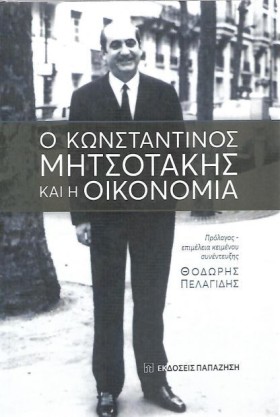Ο ΚΩΝΣΤΑΝΤ &hellip;