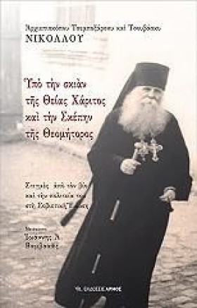 ΥΠΟ ΤΗΝ ΣΚ …