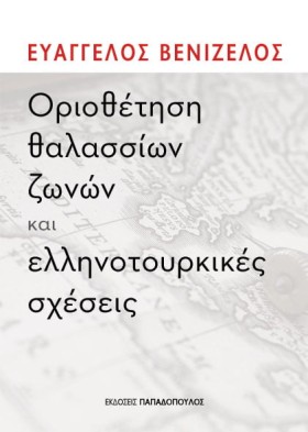 ΟΡΙΟΘΕΤΗΣΗ &hellip;