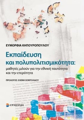 ΕΚΠΑΙΔΕΥΣΗ &hellip;