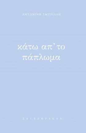 ΚΑΤΩ ΑΠΤΟ …
