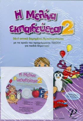 Η ΜΕΛΙΝΑ Ε …