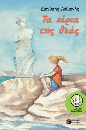 ΤΑ ΧΕΡΙΑ Τ &hellip;