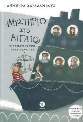 ΜΥΣΤΗΡΙΟ Σ …