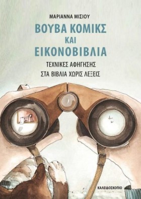 ΒΟΥΒΑ ΚΟΜΙ …
