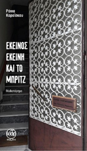 ΕΚΕΙΝΟΣ ΕΚ …