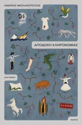 ΑΠΟΔΟΧΗ ΚΛ &hellip;