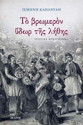 ΤΟ ΒΡΩΜΕΡΟ &hellip;