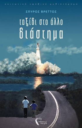 ΤΑΞΙΔΙ ΣΤΟ &hellip;