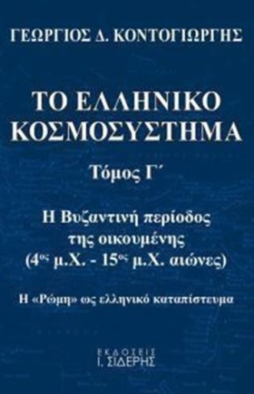 ΤΟ ΕΛΛΗΝΙΚ …