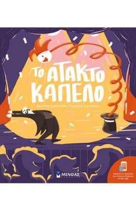ΤΟ ΑΤΑΚΤΟ &hellip;