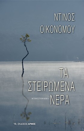 ΤΑ ΣΤΕΙΡΩΜ &hellip;