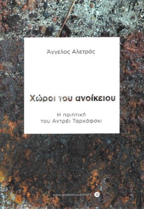 ΧΩΡΟΙ ΤΟΥ …