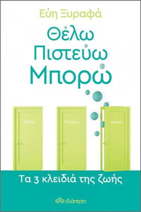 ΘΕΛΩ-ΠΙΣΤΕ &hellip;
