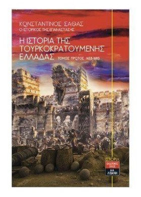 Η ΙΣΤΟΡΙΑΤ &hellip;