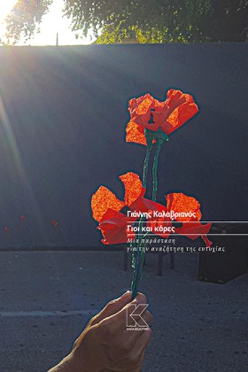 ΓΙΟΙ ΚΑΙ Κ &hellip;