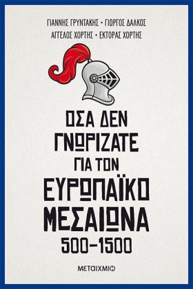 ΟΣΑ ΔΕΝ ΓΝ …