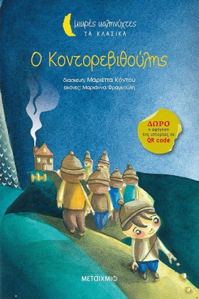 Ο ΚΟΝΤΟΡΕΒ &hellip;
