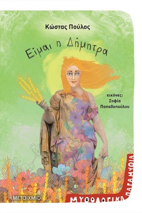 ΜΥΘΟΛΟΓΙΚΑ &hellip;