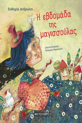 Η ΕΒΔΟΜΑΔΑ &hellip;