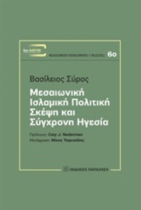 ΜΕΣΑΙΩΝΙΚΗ &hellip;