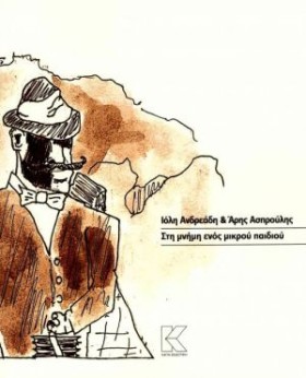ΣΤΗ ΜΝΗΜΗ &hellip;