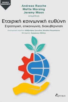 ΕΤΑΙΡΙΚΗ Κ &hellip;