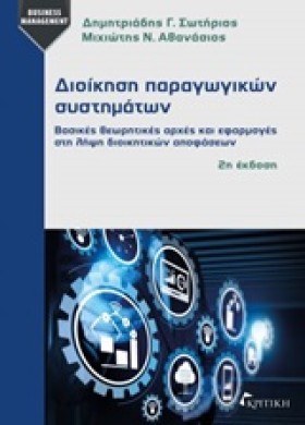 ΔΙΟΙΚΗΣΗ Π &hellip;