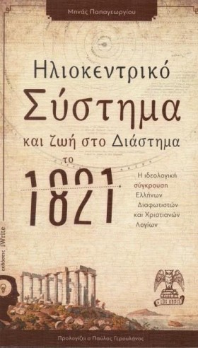 ΗΛΙΟΚΕΝΤΡΙ …