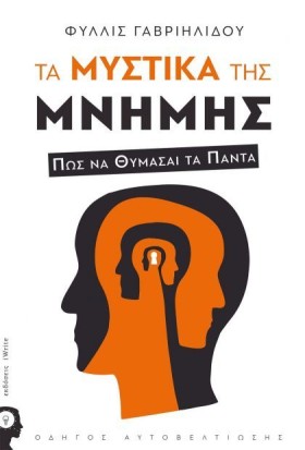 ΤΑ ΜΥΣΤΙΚΑ &hellip;