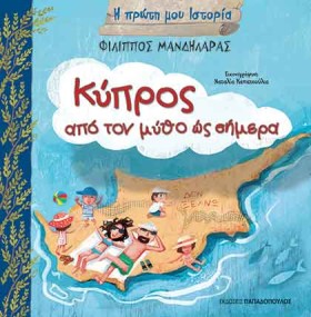 ΚΥΠΡΟΣ: ΑΠ &hellip;