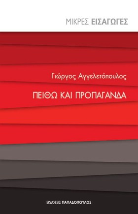 ΠΕΙΘΩ ΚΑΙ …