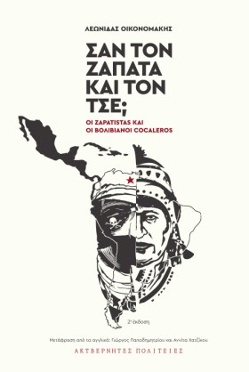 ΣΑΝ ΤΟΝ ΖΑ &hellip;