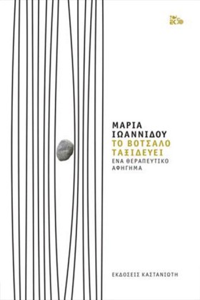 ΕΝΑ ΒΟΤΣΑΛ &hellip;