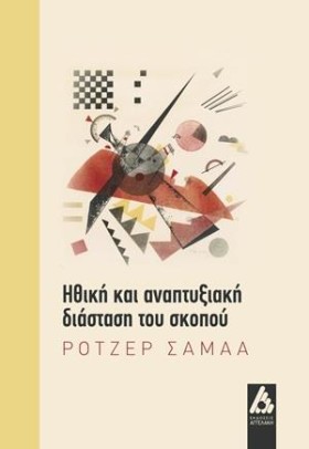 ΗΘΙΚΗ ΚΑΙ &hellip;