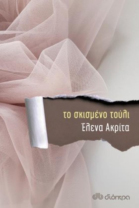 ΤΟ ΣΚΙΣΜΕΝ &hellip;