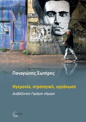ΗΓΕΜΟΝΙΑ, …